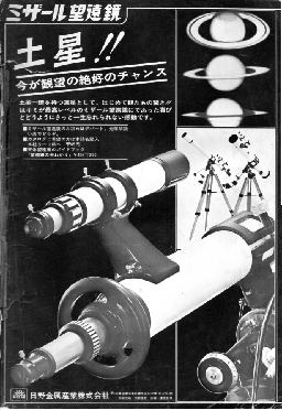 天文ガイド1972年１月号ミザール