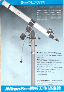 天文ガイド1972年１月号Nikon