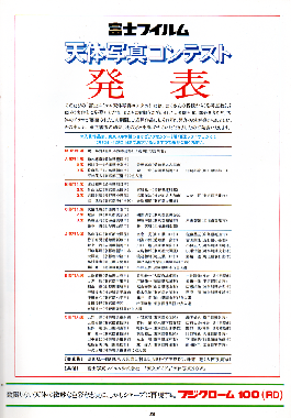 1978年９月号 富士フイルム・天体写真コンテスト結果広告