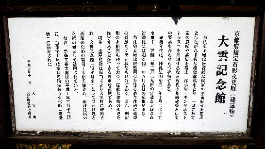 石段横の案内看板