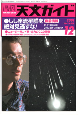 天文ガイド2001年12月号表紙