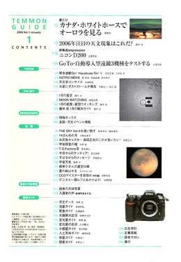 天文ガイド2006年１月号目次
