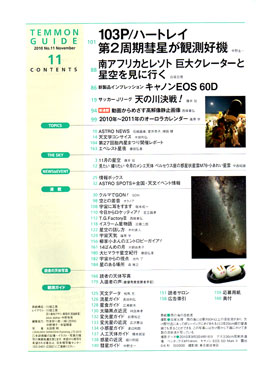 天文ガイド2010年11月号目次