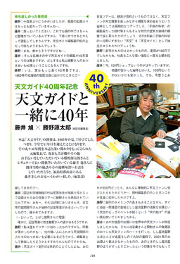 天文ガイド創刊40年記念藤井旭氏インタービュー①