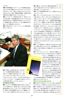 天文ガイド創刊40年記念藤井旭氏インタービュー②