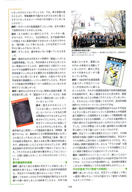 天文ガイド創刊40年記念藤井旭氏インタービュー③