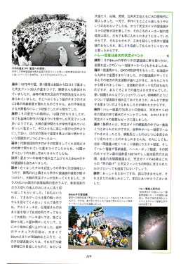 天文ガイド創刊40年記念藤井旭氏インタービュー④