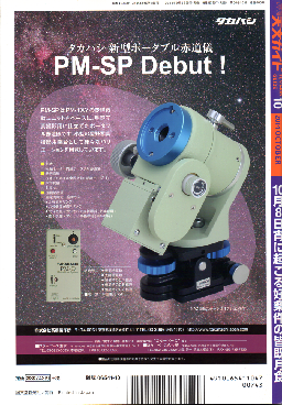 2014年10月号 天文ガイド 裏表紙