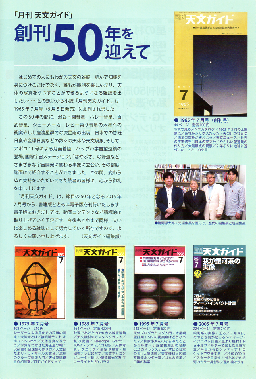 天文ガイド2015年７月号 天文ガイド 創刊50年