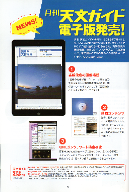 天文ガイド2015年７月号 天文ガイド 電子版発売