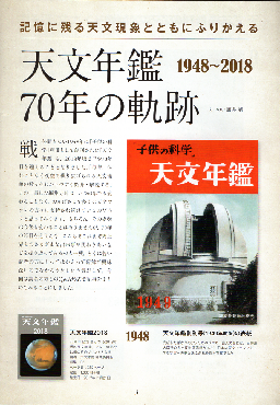 天文ガイド2017年12月号 記事