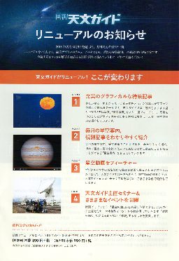 天文ガイド208年８月号 天文ガイド リニューアル予告記事