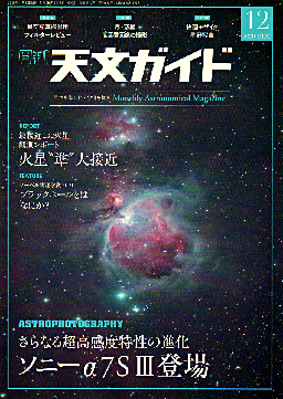 天文ガイド2020年12月号表紙