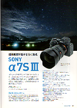 天文ガイド2020年12月号記事